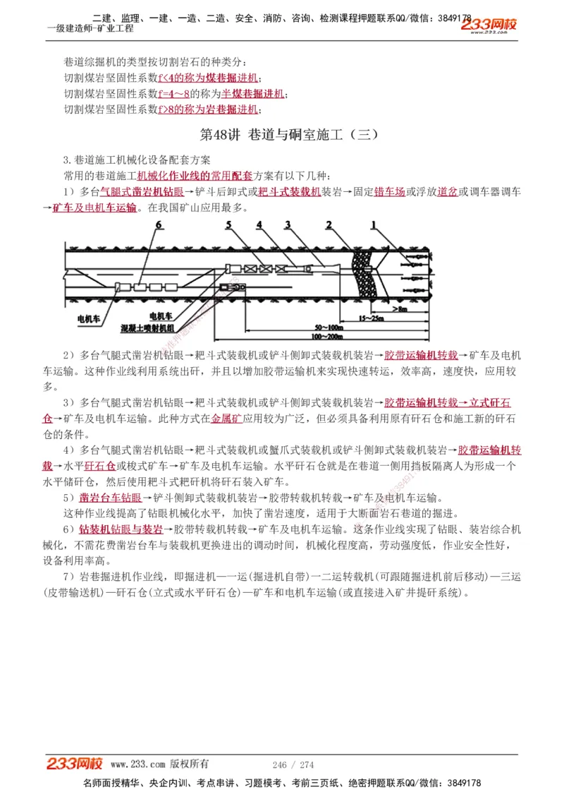 1-52_2026年一级建造师_2026年一建管理_2025年一建管理SVIP_02-基础精讲✿高端面授✿深度强化_14-管理《教材精讲班》赵春晓、关宇、黄明峰233推荐_黄明峰