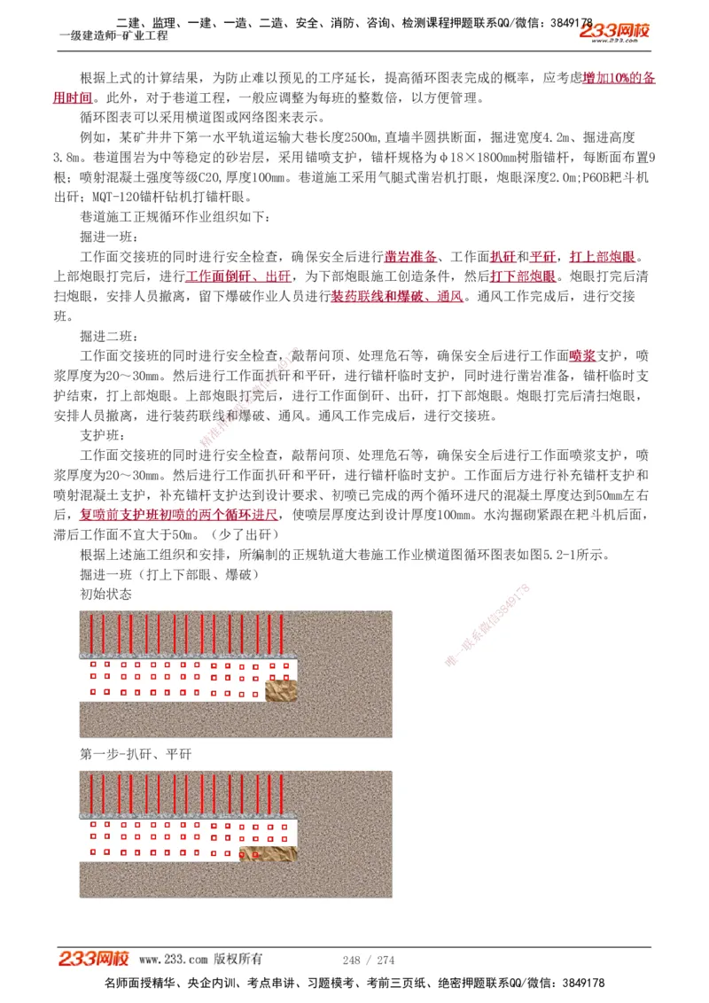 1-52_2026年一级建造师_2026年一建管理_2025年一建管理SVIP_02-基础精讲✿高端面授✿深度强化_14-管理《教材精讲班》赵春晓、关宇、黄明峰233推荐_黄明峰