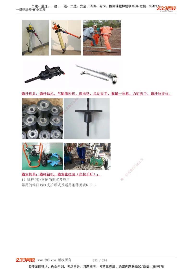 1-52_2026年一级建造师_2026年一建管理_2025年一建管理SVIP_02-基础精讲✿高端面授✿深度强化_14-管理《教材精讲班》赵春晓、关宇、黄明峰233推荐_黄明峰