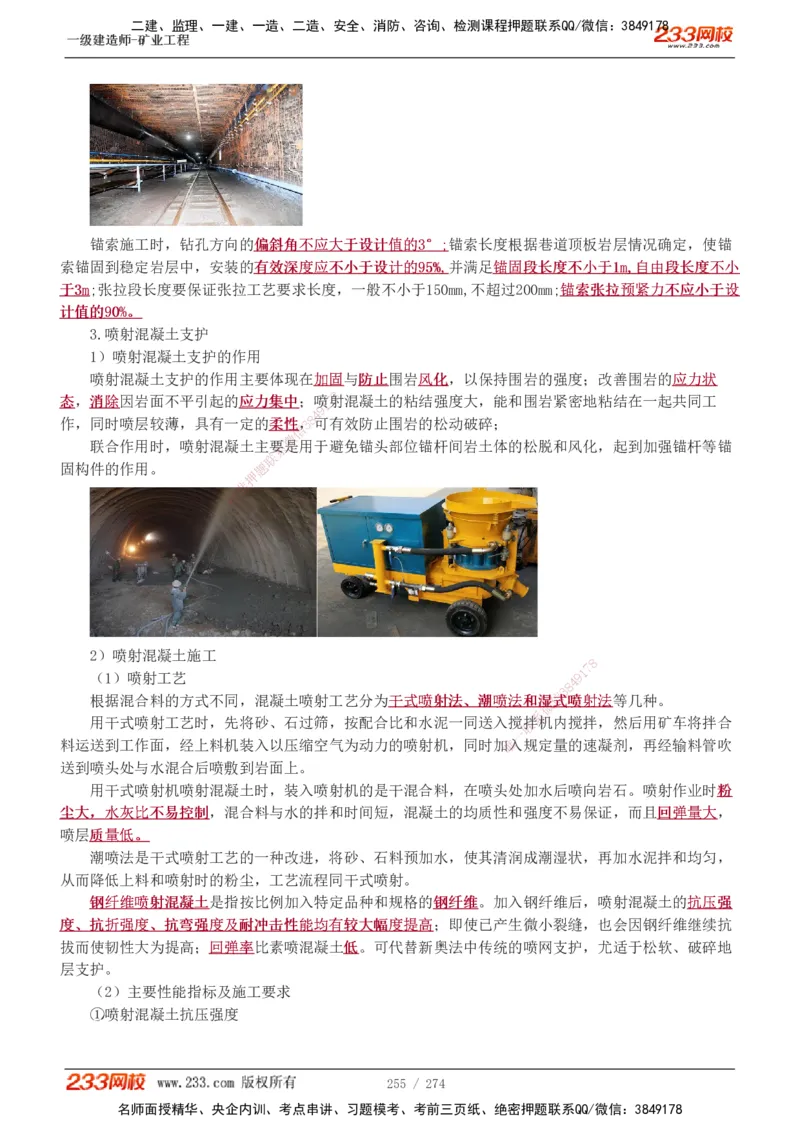 1-52_2026年一级建造师_2026年一建管理_2025年一建管理SVIP_02-基础精讲✿高端面授✿深度强化_14-管理《教材精讲班》赵春晓、关宇、黄明峰233推荐_黄明峰