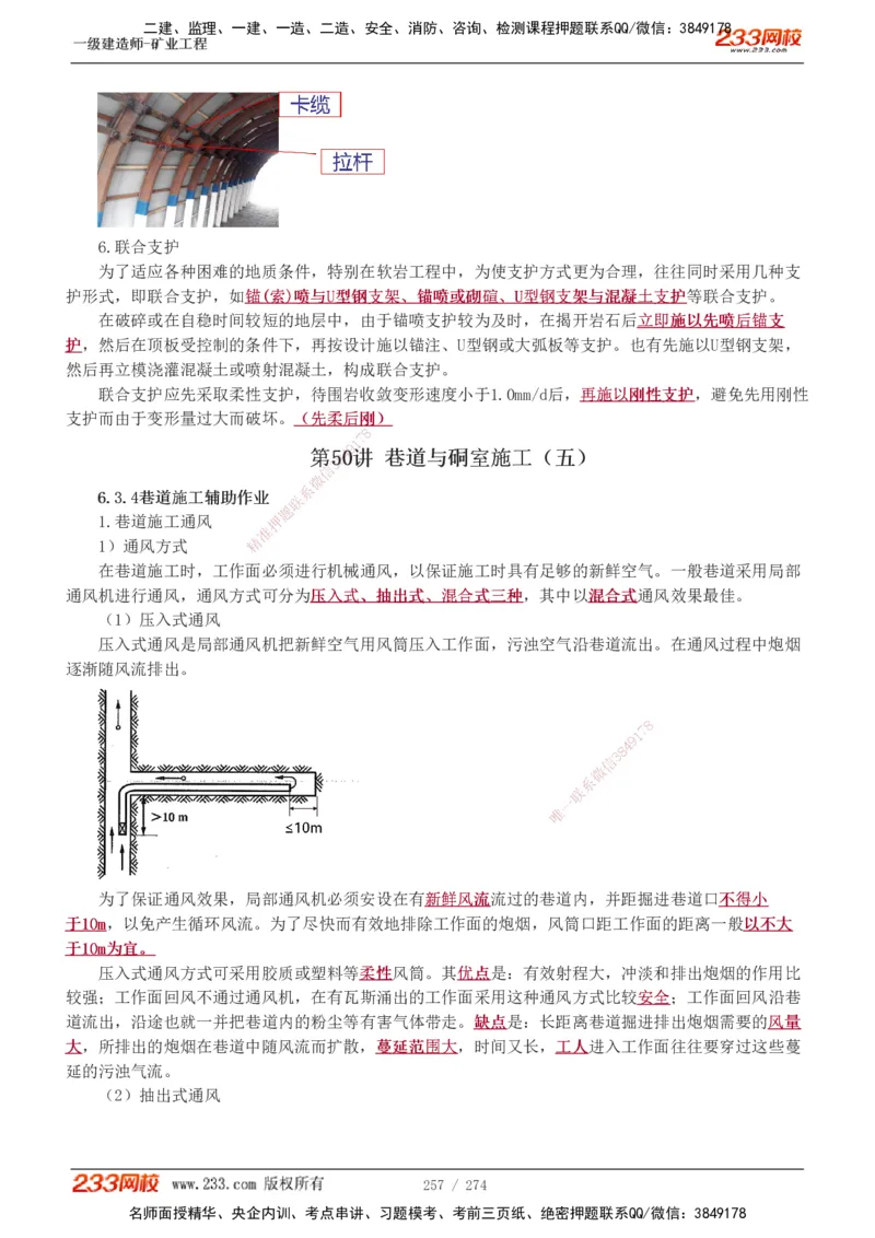 1-52_2026年一级建造师_2026年一建管理_2025年一建管理SVIP_02-基础精讲✿高端面授✿深度强化_14-管理《教材精讲班》赵春晓、关宇、黄明峰233推荐_黄明峰