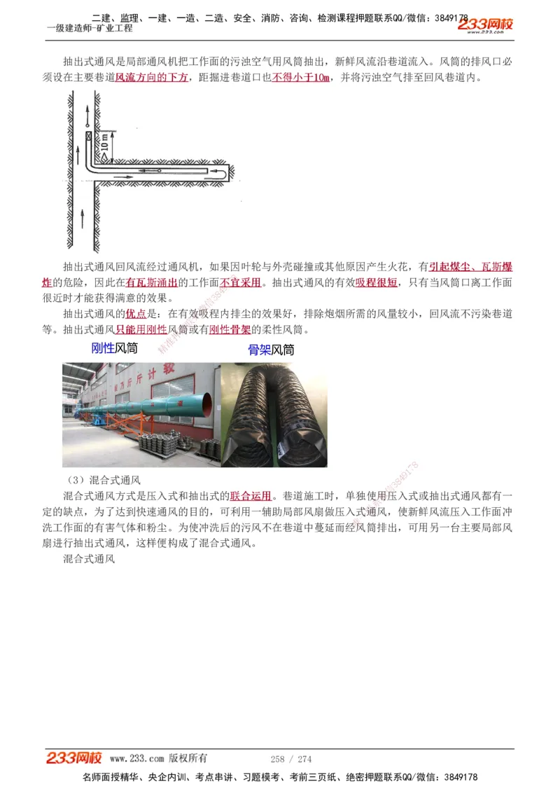 1-52_2026年一级建造师_2026年一建管理_2025年一建管理SVIP_02-基础精讲✿高端面授✿深度强化_14-管理《教材精讲班》赵春晓、关宇、黄明峰233推荐_黄明峰