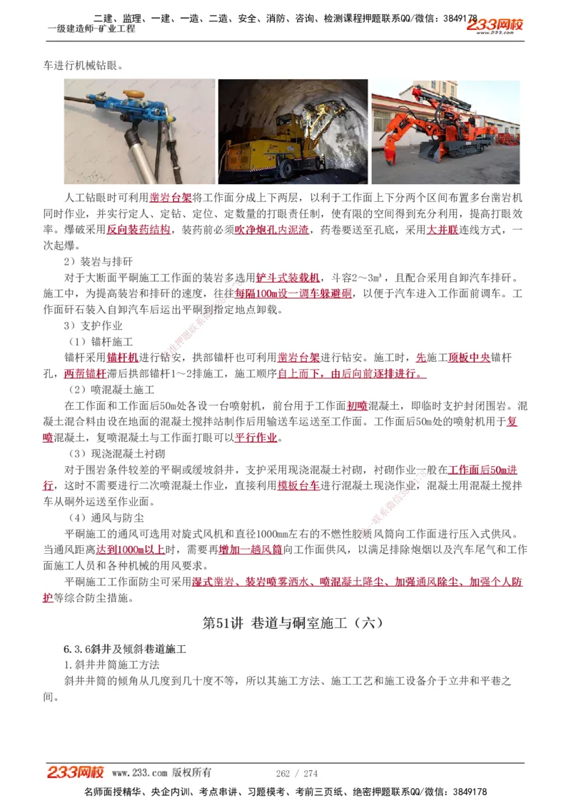 1-52_2026年一级建造师_2026年一建管理_2025年一建管理SVIP_02-基础精讲✿高端面授✿深度强化_14-管理《教材精讲班》赵春晓、关宇、黄明峰233推荐_黄明峰