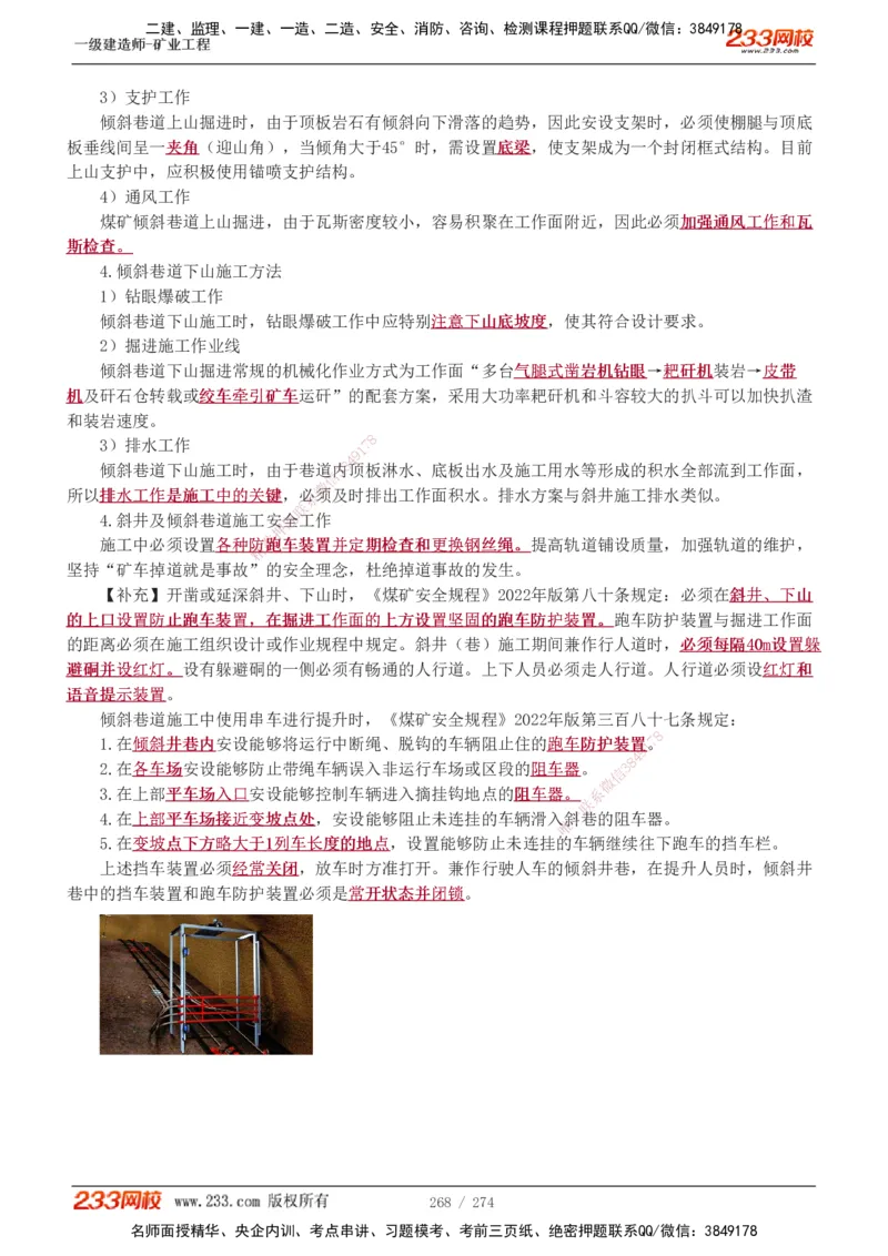 1-52_2026年一级建造师_2026年一建管理_2025年一建管理SVIP_02-基础精讲✿高端面授✿深度强化_14-管理《教材精讲班》赵春晓、关宇、黄明峰233推荐_黄明峰