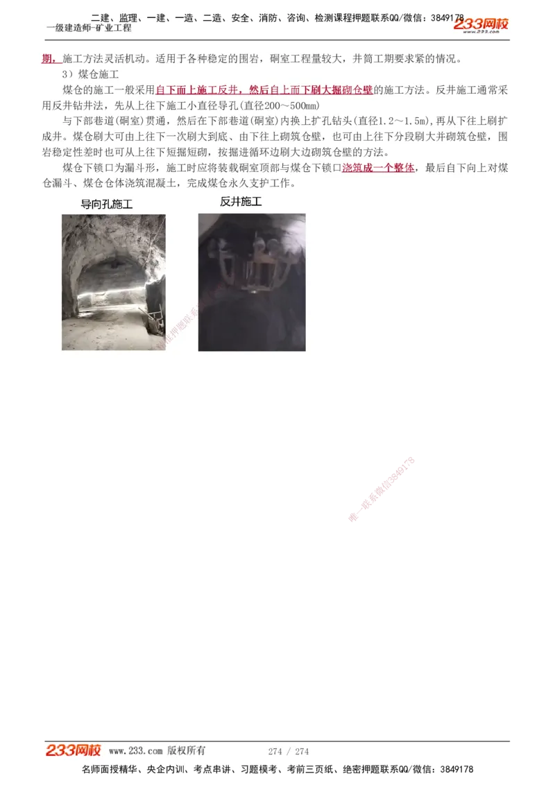 1-52_2026年一级建造师_2026年一建管理_2025年一建管理SVIP_02-基础精讲✿高端面授✿深度强化_14-管理《教材精讲班》赵春晓、关宇、黄明峰233推荐_黄明峰