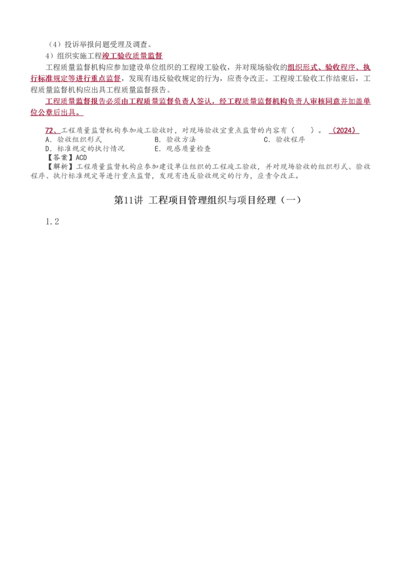 1-52_2026年一级建造师_2026年一建管理_2025年一建管理SVIP_02-基础精讲✿高端面授✿深度强化_14-管理《教材精讲班》赵春晓、关宇、黄明峰233推荐_黄明峰