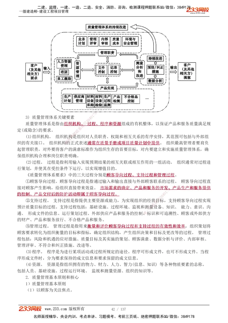 1-52_2026年一级建造师_2026年一建管理_2025年一建管理SVIP_02-基础精讲✿高端面授✿深度强化_14-管理《教材精讲班》赵春晓、关宇、黄明峰233推荐_黄明峰