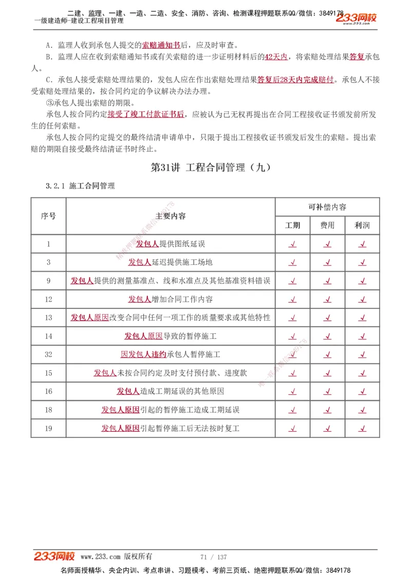 1-52_2026年一级建造师_2026年一建管理_2025年一建管理SVIP_02-基础精讲✿高端面授✿深度强化_14-管理《教材精讲班》赵春晓、关宇、黄明峰233推荐_黄明峰