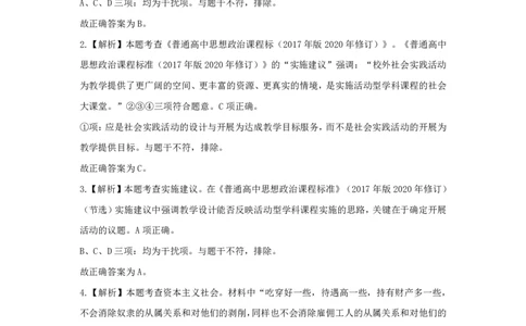 2023年下半年高中《思想政治》答案解析_教资_33教资笔试历年真题汇总（科一+科二+科三）_科三真题_02高中科三各科电子资料包合集_政治（资料文档）_高中政治_01科三真题