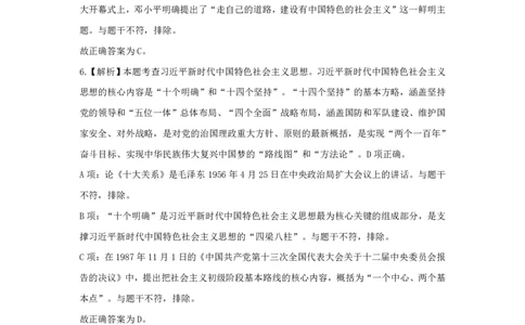 2023年下半年高中《思想政治》答案解析_教资_33教资笔试历年真题汇总（科一+科二+科三）_科三真题_02高中科三各科电子资料包合集_政治（资料文档）_高中政治_01科三真题