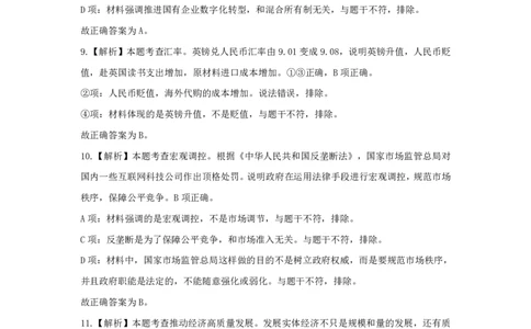 2023年下半年高中《思想政治》答案解析_教资_33教资笔试历年真题汇总（科一+科二+科三）_科三真题_02高中科三各科电子资料包合集_政治（资料文档）_高中政治_01科三真题