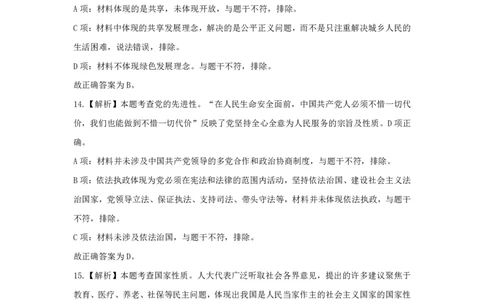 2023年下半年高中《思想政治》答案解析_教资_33教资笔试历年真题汇总（科一+科二+科三）_科三真题_02高中科三各科电子资料包合集_政治（资料文档）_高中政治_01科三真题