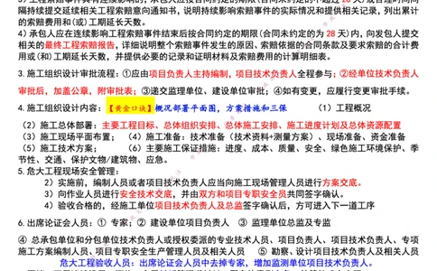 2025年一建市政终极超押-纯管理篇_2026年一级建造师_2026年一建市政_2025年一建市政SVIP_05-考前密训✿央企特训✿机构普押_30-市政《考前突击+终极超押》文昊