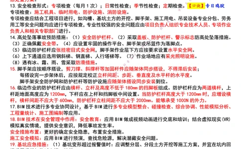2025年一建市政终极超押-纯管理篇_2026年一级建造师_2026年一建市政_2025年一建市政SVIP_05-考前密训✿央企特训✿机构普押_30-市政《考前突击+终极超押》文昊