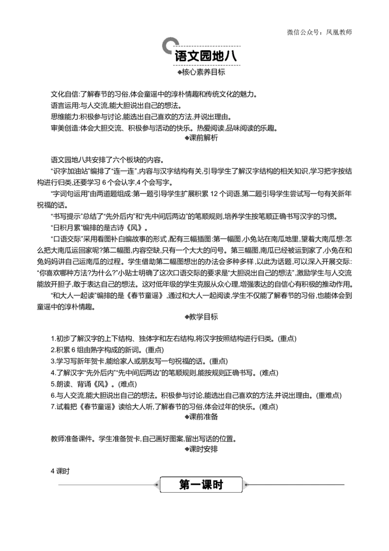 语文园地八精华版教案_25秋七彩课堂统编版语文一年级上册教学资源包_七彩课堂统编版语文一年级上册教案_精华版教案_第八单元
