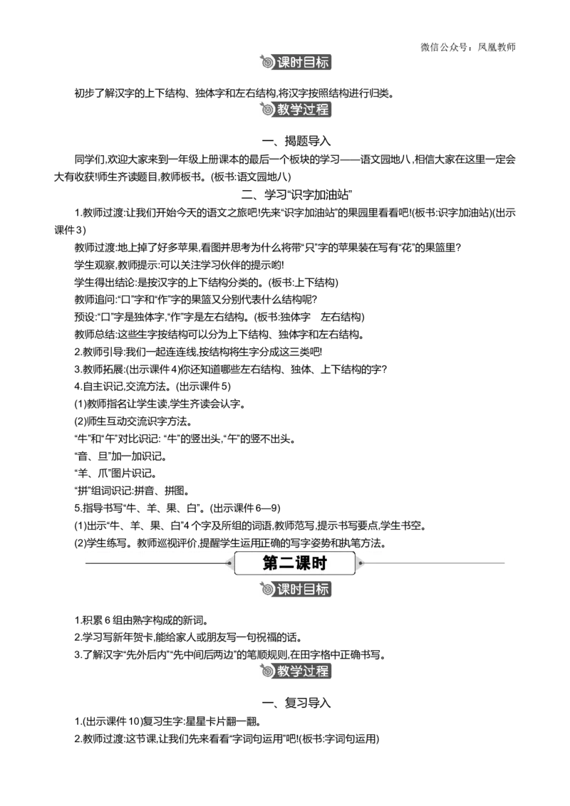 语文园地八精华版教案_25秋七彩课堂统编版语文一年级上册教学资源包_七彩课堂统编版语文一年级上册教案_精华版教案_第八单元