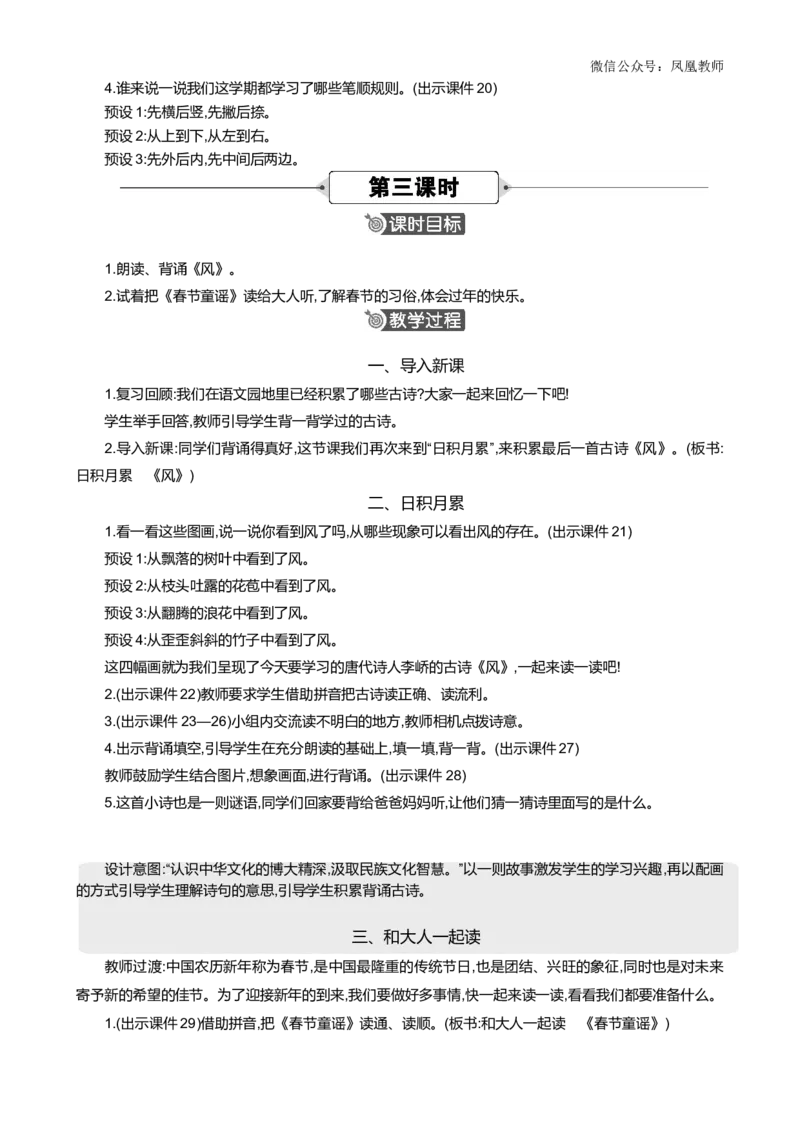 语文园地八精华版教案_25秋七彩课堂统编版语文一年级上册教学资源包_七彩课堂统编版语文一年级上册教案_精华版教案_第八单元