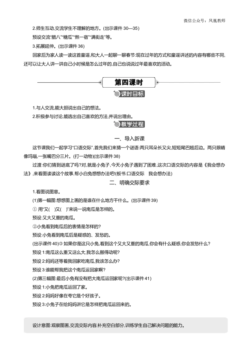语文园地八精华版教案_25秋七彩课堂统编版语文一年级上册教学资源包_七彩课堂统编版语文一年级上册教案_精华版教案_第八单元