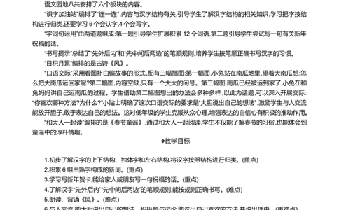 语文园地八精华版教案_25秋七彩课堂统编版语文一年级上册教学资源包_七彩课堂统编版语文一年级上册教案_精华版教案_第八单元