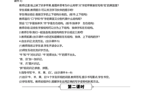 语文园地八精华版教案_25秋七彩课堂统编版语文一年级上册教学资源包_七彩课堂统编版语文一年级上册教案_精华版教案_第八单元