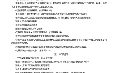 语文园地八精华版教案_25秋七彩课堂统编版语文一年级上册教学资源包_七彩课堂统编版语文一年级上册教案_精华版教案_第八单元