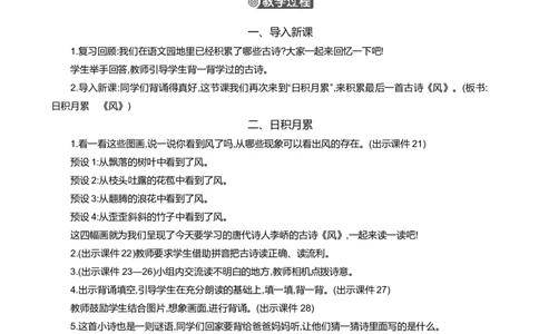 语文园地八精华版教案_25秋七彩课堂统编版语文一年级上册教学资源包_七彩课堂统编版语文一年级上册教案_精华版教案_第八单元
