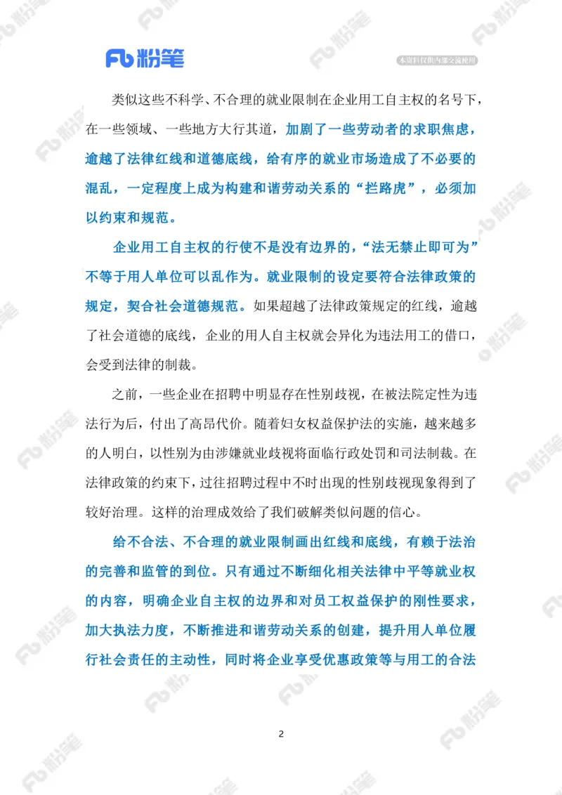 2023.02.10就业&ldquo;年龄焦虑&rdquo;（标注版）_2026考公资料_（10）粉笔_2025粉笔国考省考980（课＋笔记）_粉笔980（25多省）_1、粉笔时政_2、F晨读时政_2023年_02月