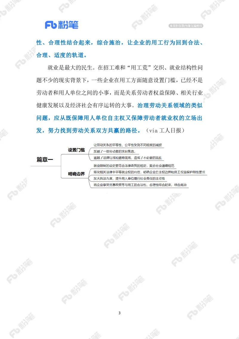 2023.02.10就业&ldquo;年龄焦虑&rdquo;（标注版）_2026考公资料_（10）粉笔_2025粉笔国考省考980（课＋笔记）_粉笔980（25多省）_1、粉笔时政_2、F晨读时政_2023年_02月