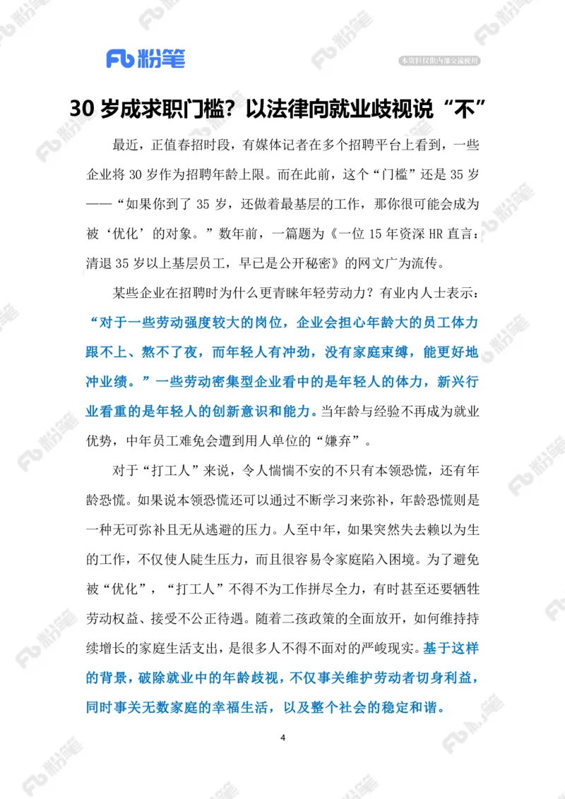 2023.02.10就业&ldquo;年龄焦虑&rdquo;（标注版）_2026考公资料_（10）粉笔_2025粉笔国考省考980（课＋笔记）_粉笔980（25多省）_1、粉笔时政_2、F晨读时政_2023年_02月