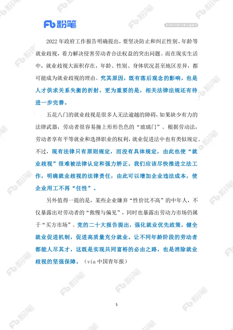 2023.02.10就业&ldquo;年龄焦虑&rdquo;（标注版）_2026考公资料_（10）粉笔_2025粉笔国考省考980（课＋笔记）_粉笔980（25多省）_1、粉笔时政_2、F晨读时政_2023年_02月