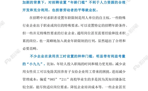 2023.02.10就业&ldquo;年龄焦虑&rdquo;（标注版）_2026考公资料_（10）粉笔_2025粉笔国考省考980（课＋笔记）_粉笔980（25多省）_1、粉笔时政_2、F晨读时政_2023年_02月