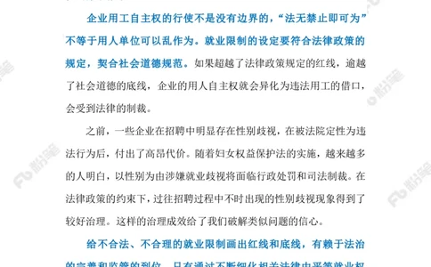 2023.02.10就业&ldquo;年龄焦虑&rdquo;（标注版）_2026考公资料_（10）粉笔_2025粉笔国考省考980（课＋笔记）_粉笔980（25多省）_1、粉笔时政_2、F晨读时政_2023年_02月