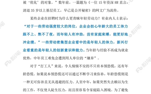 2023.02.10就业&ldquo;年龄焦虑&rdquo;（标注版）_2026考公资料_（10）粉笔_2025粉笔国考省考980（课＋笔记）_粉笔980（25多省）_1、粉笔时政_2、F晨读时政_2023年_02月