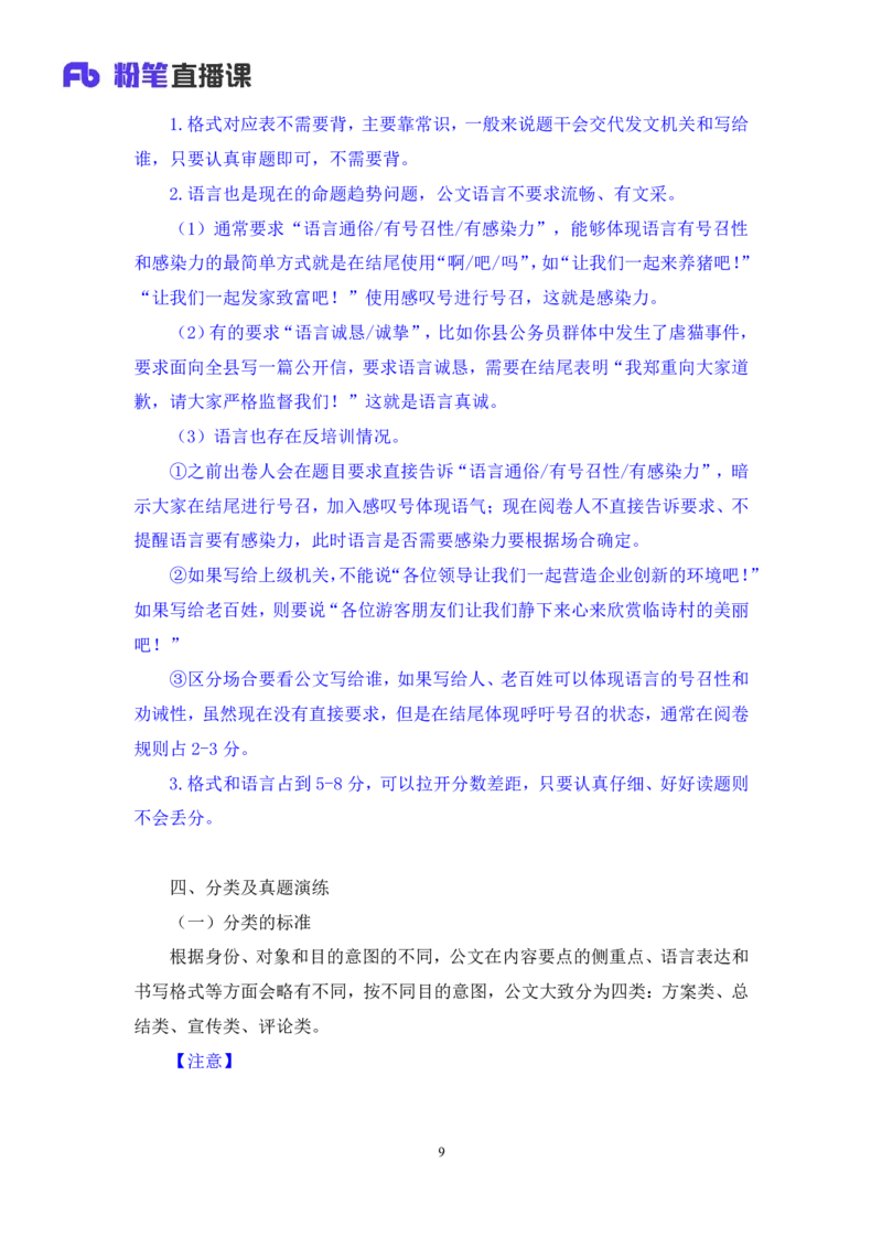 2023.05.05方法精讲-申论4李梦圆（笔记）（笔试系统班图书大礼包：2024国考1期）叛逆小樱桃_2026考公资料_（09）李梦圆_2024国考李梦圆方法精讲_讲义笔记