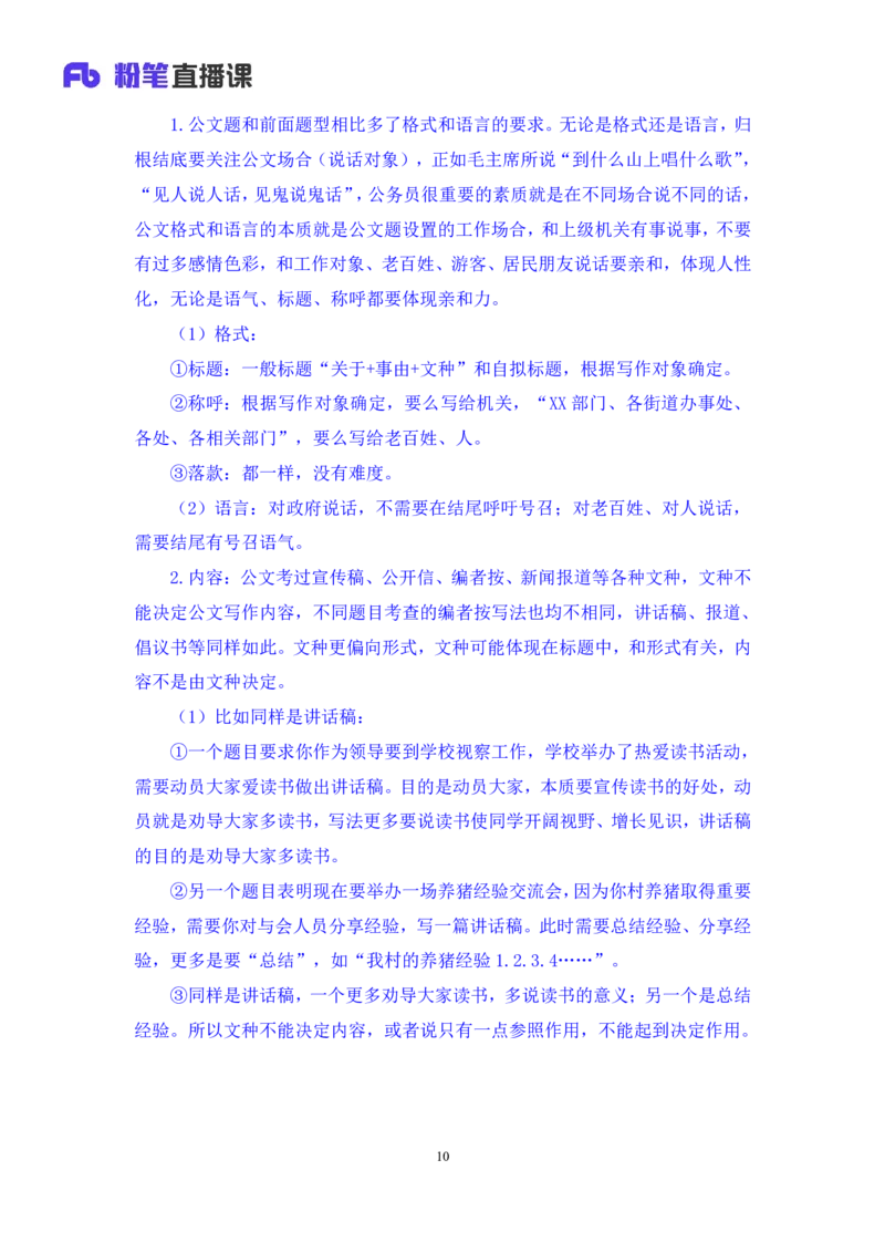 2023.05.05方法精讲-申论4李梦圆（笔记）（笔试系统班图书大礼包：2024国考1期）叛逆小樱桃_2026考公资料_（09）李梦圆_2024国考李梦圆方法精讲_讲义笔记