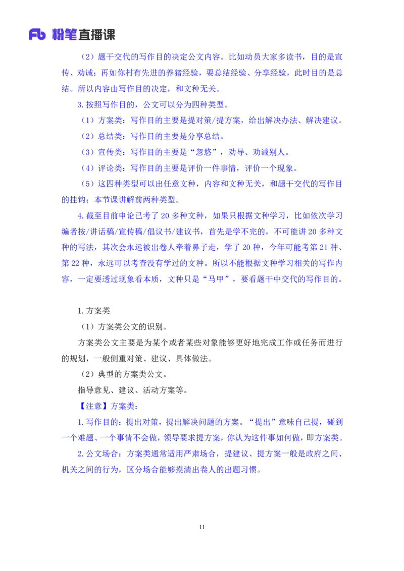 2023.05.05方法精讲-申论4李梦圆（笔记）（笔试系统班图书大礼包：2024国考1期）叛逆小樱桃_2026考公资料_（09）李梦圆_2024国考李梦圆方法精讲_讲义笔记