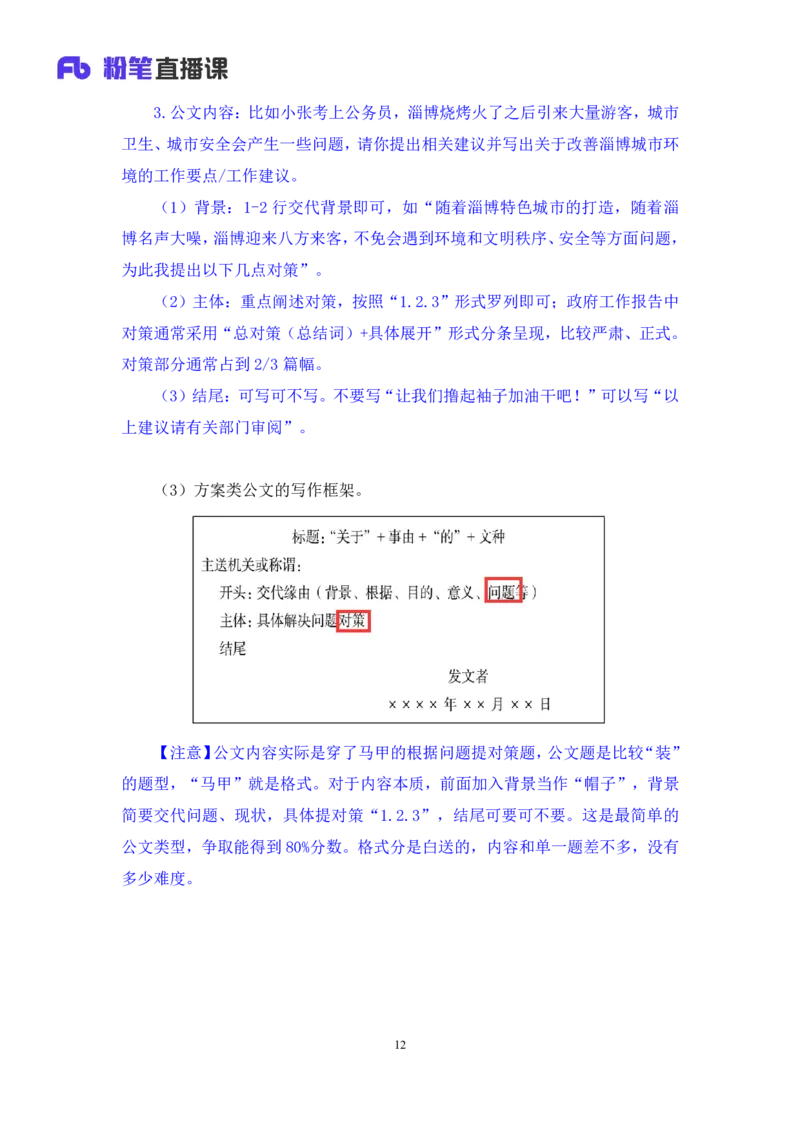 2023.05.05方法精讲-申论4李梦圆（笔记）（笔试系统班图书大礼包：2024国考1期）叛逆小樱桃_2026考公资料_（09）李梦圆_2024国考李梦圆方法精讲_讲义笔记