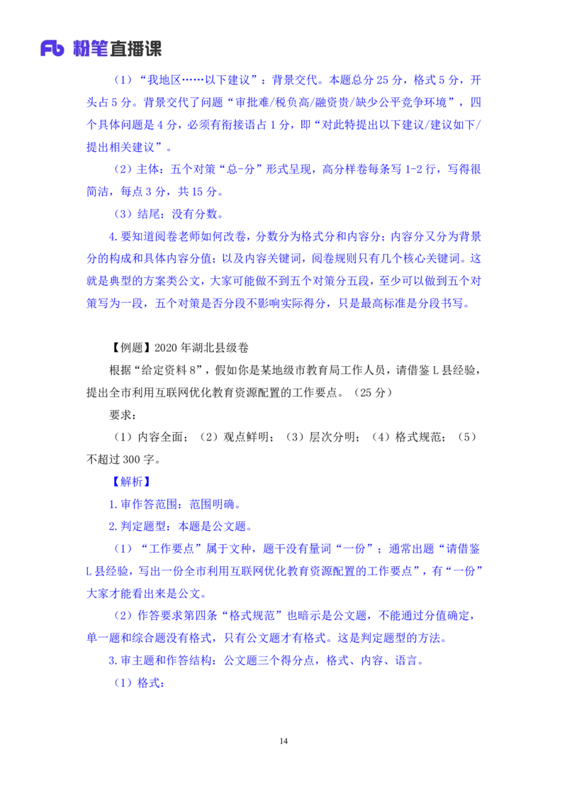 2023.05.05方法精讲-申论4李梦圆（笔记）（笔试系统班图书大礼包：2024国考1期）叛逆小樱桃_2026考公资料_（09）李梦圆_2024国考李梦圆方法精讲_讲义笔记
