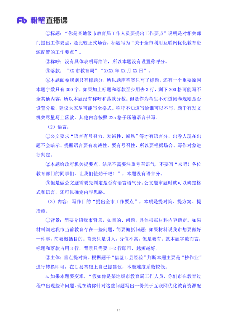 2023.05.05方法精讲-申论4李梦圆（笔记）（笔试系统班图书大礼包：2024国考1期）叛逆小樱桃_2026考公资料_（09）李梦圆_2024国考李梦圆方法精讲_讲义笔记