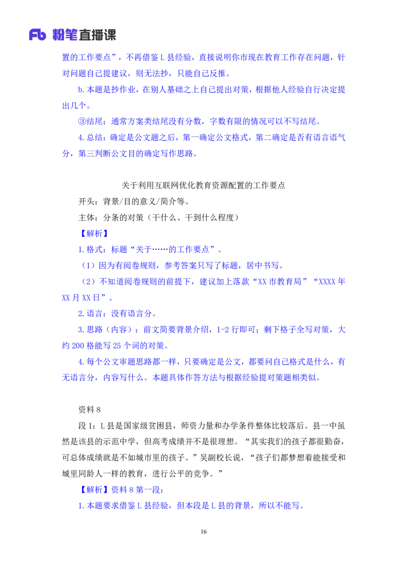 2023.05.05方法精讲-申论4李梦圆（笔记）（笔试系统班图书大礼包：2024国考1期）叛逆小樱桃_2026考公资料_（09）李梦圆_2024国考李梦圆方法精讲_讲义笔记