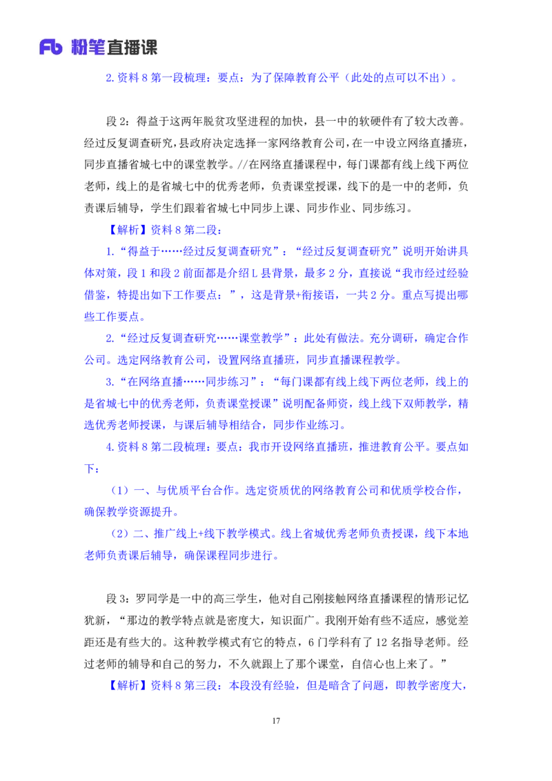 2023.05.05方法精讲-申论4李梦圆（笔记）（笔试系统班图书大礼包：2024国考1期）叛逆小樱桃_2026考公资料_（09）李梦圆_2024国考李梦圆方法精讲_讲义笔记
