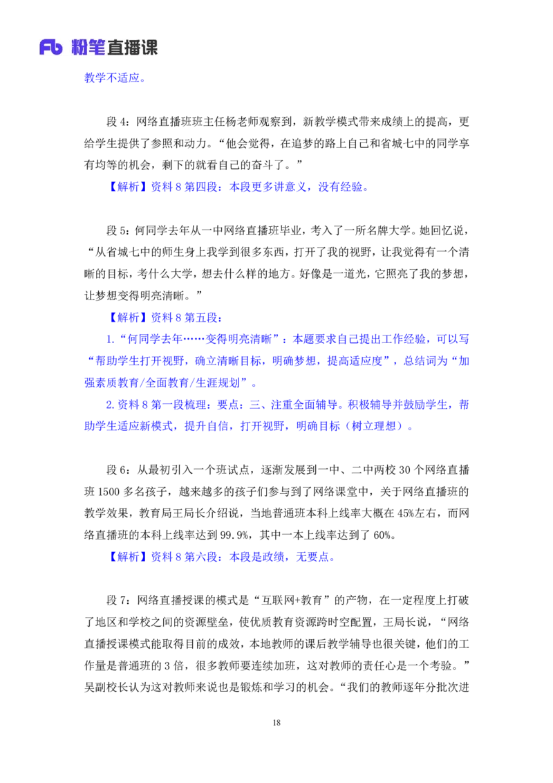 2023.05.05方法精讲-申论4李梦圆（笔记）（笔试系统班图书大礼包：2024国考1期）叛逆小樱桃_2026考公资料_（09）李梦圆_2024国考李梦圆方法精讲_讲义笔记
