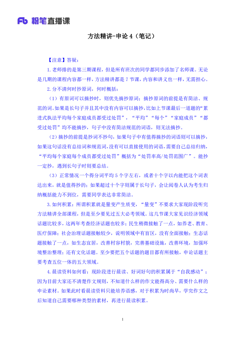 2023.05.05方法精讲-申论4李梦圆（笔记）（笔试系统班图书大礼包：2024国考1期）叛逆小樱桃_2026考公资料_（09）李梦圆_2024国考李梦圆方法精讲_讲义笔记
