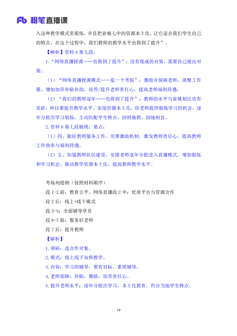 2023.05.05方法精讲-申论4李梦圆（笔记）（笔试系统班图书大礼包：2024国考1期）叛逆小樱桃_2026考公资料_（09）李梦圆_2024国考李梦圆方法精讲_讲义笔记