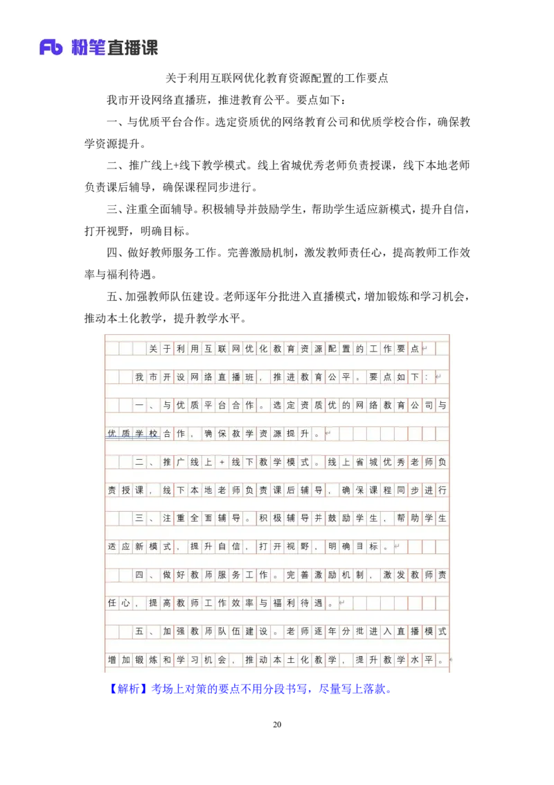 2023.05.05方法精讲-申论4李梦圆（笔记）（笔试系统班图书大礼包：2024国考1期）叛逆小樱桃_2026考公资料_（09）李梦圆_2024国考李梦圆方法精讲_讲义笔记