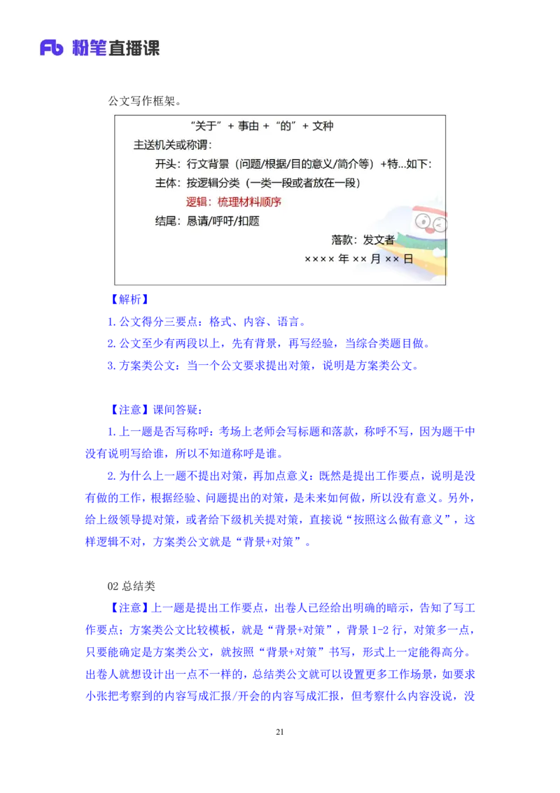 2023.05.05方法精讲-申论4李梦圆（笔记）（笔试系统班图书大礼包：2024国考1期）叛逆小樱桃_2026考公资料_（09）李梦圆_2024国考李梦圆方法精讲_讲义笔记