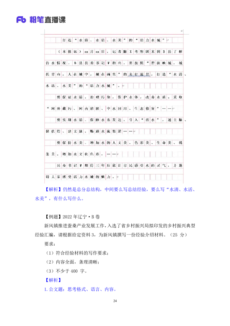 2023.05.05方法精讲-申论4李梦圆（笔记）（笔试系统班图书大礼包：2024国考1期）叛逆小樱桃_2026考公资料_（09）李梦圆_2024国考李梦圆方法精讲_讲义笔记
