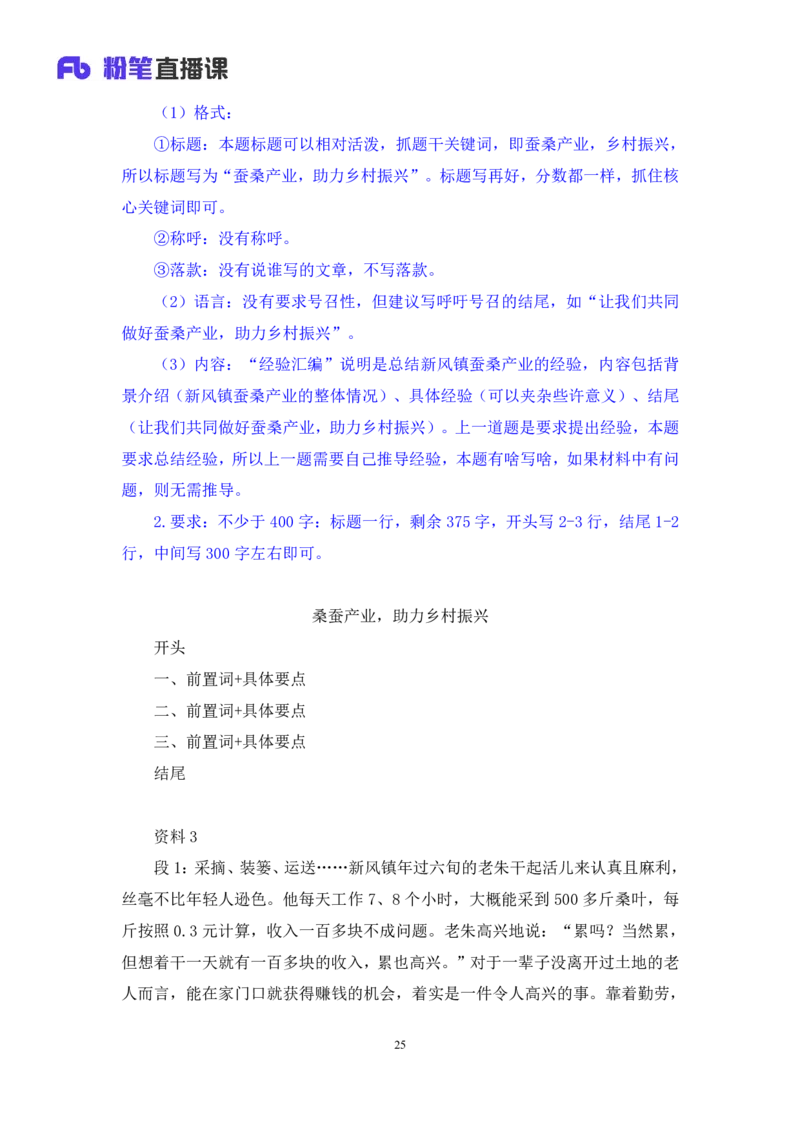 2023.05.05方法精讲-申论4李梦圆（笔记）（笔试系统班图书大礼包：2024国考1期）叛逆小樱桃_2026考公资料_（09）李梦圆_2024国考李梦圆方法精讲_讲义笔记