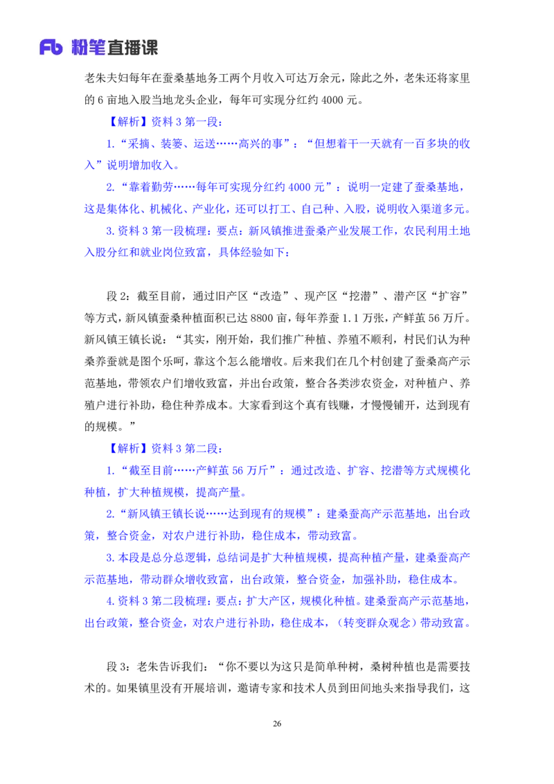 2023.05.05方法精讲-申论4李梦圆（笔记）（笔试系统班图书大礼包：2024国考1期）叛逆小樱桃_2026考公资料_（09）李梦圆_2024国考李梦圆方法精讲_讲义笔记