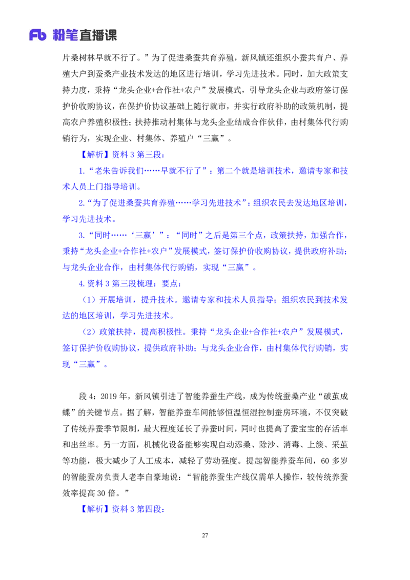 2023.05.05方法精讲-申论4李梦圆（笔记）（笔试系统班图书大礼包：2024国考1期）叛逆小樱桃_2026考公资料_（09）李梦圆_2024国考李梦圆方法精讲_讲义笔记